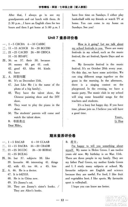 广东教育出版社2024年秋南粤学典学考精练七年级英语上册人教版广东专版答案