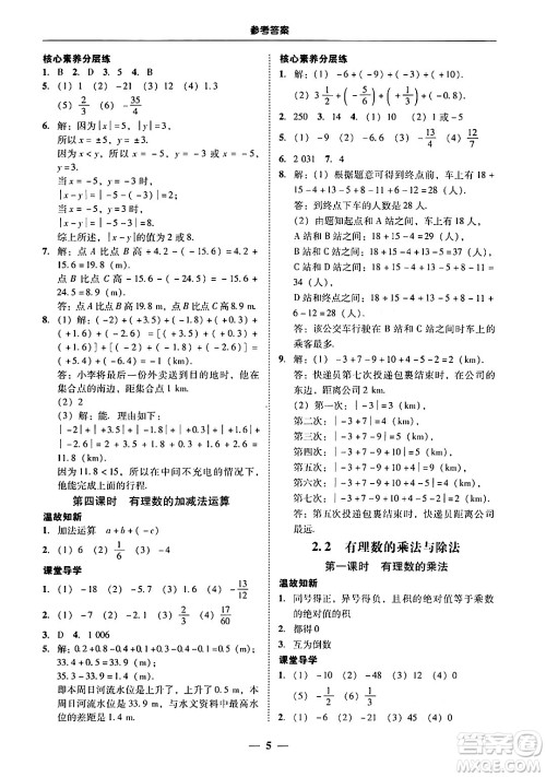 广东教育出版社2024年秋南粤学典学考精练七年级数学上册人教版答案