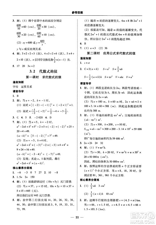 广东教育出版社2024年秋南粤学典学考精练七年级数学上册人教版答案