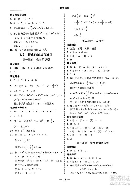 广东教育出版社2024年秋南粤学典学考精练七年级数学上册人教版答案