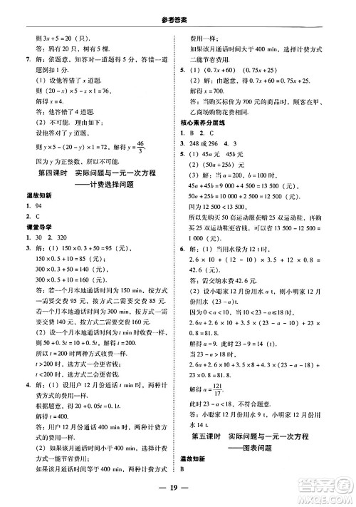 广东教育出版社2024年秋南粤学典学考精练七年级数学上册人教版答案