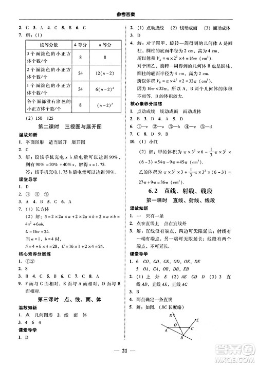 广东教育出版社2024年秋南粤学典学考精练七年级数学上册人教版答案