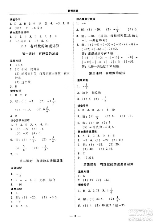 广东教育出版社2024年秋南粤学典学考精练七年级数学上册北师大版答案