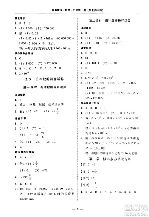 广东教育出版社2024年秋南粤学典学考精练七年级数学上册北师大版答案