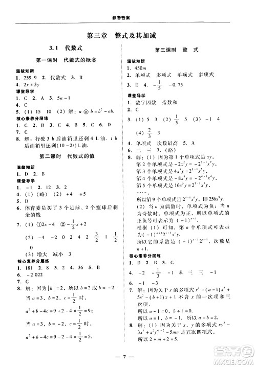 广东教育出版社2024年秋南粤学典学考精练七年级数学上册北师大版答案