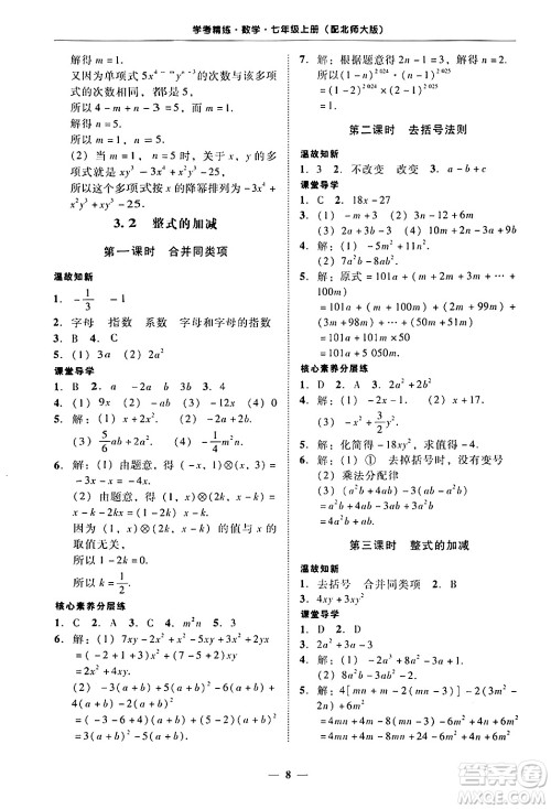 广东教育出版社2024年秋南粤学典学考精练七年级数学上册北师大版答案