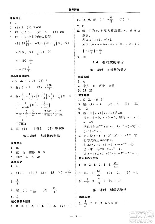 广东教育出版社2024年秋南粤学典学考精练七年级数学上册北师大版答案