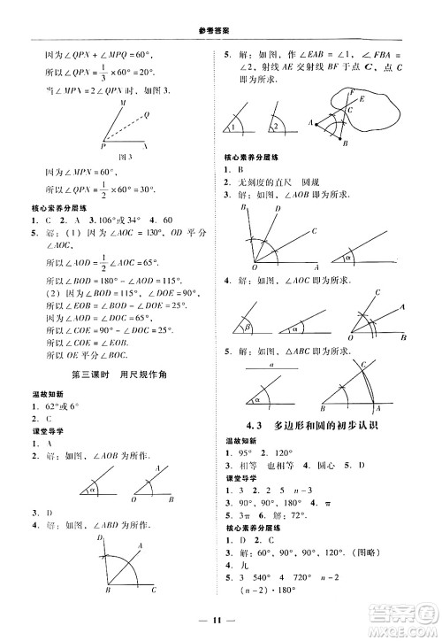 广东教育出版社2024年秋南粤学典学考精练七年级数学上册北师大版答案