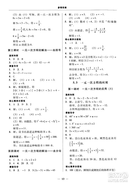 广东教育出版社2024年秋南粤学典学考精练七年级数学上册北师大版答案