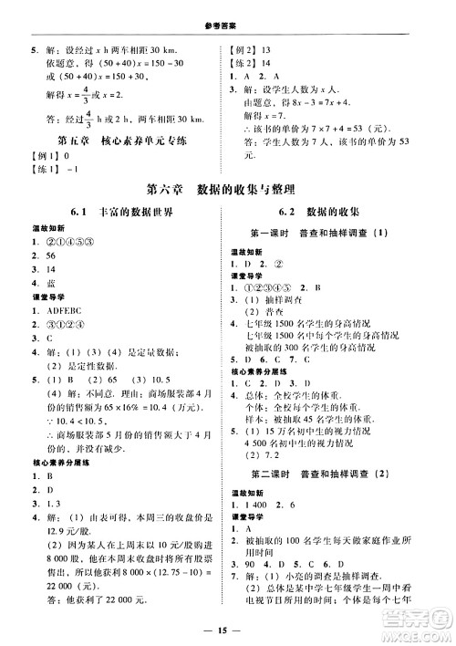 广东教育出版社2024年秋南粤学典学考精练七年级数学上册北师大版答案