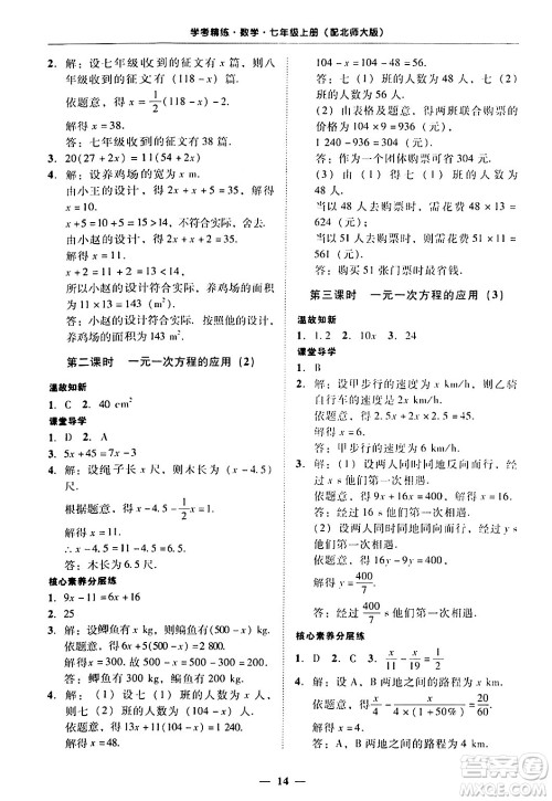 广东教育出版社2024年秋南粤学典学考精练七年级数学上册北师大版答案 广东教育出版社2024年秋南粤学典学考精练七年级数学上册北师大版答案