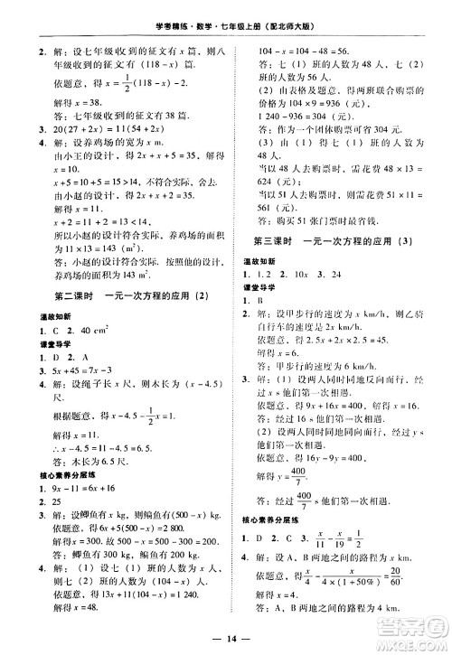 广东教育出版社2024年秋南粤学典学考精练七年级数学上册北师大版答案