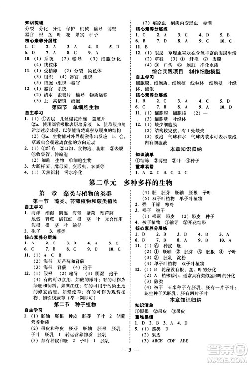 广东教育出版社2024年秋南粤学典学考精练七年级生物上册人教版答案