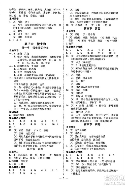 广东教育出版社2024年秋南粤学典学考精练七年级生物上册人教版答案