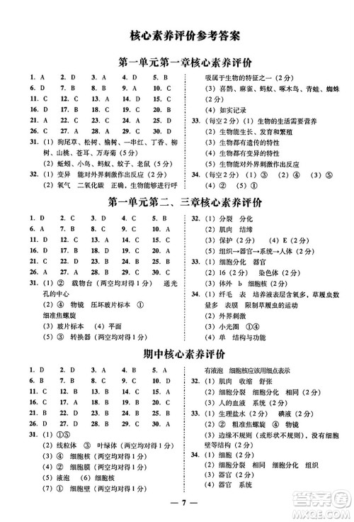 广东教育出版社2024年秋南粤学典学考精练七年级生物上册人教版答案