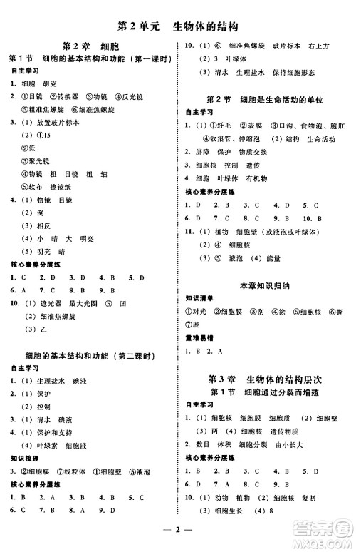 广东教育出版社2024年秋南粤学典学考精练七年级生物上册北师大版答案