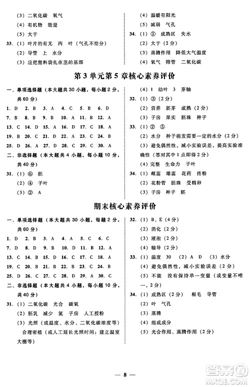 广东教育出版社2024年秋南粤学典学考精练七年级生物上册北师大版答案