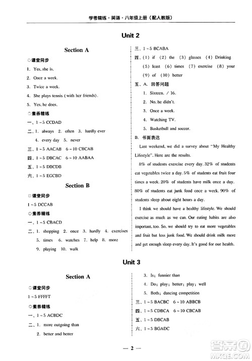 广东教育出版社2024年秋南粤学典学考精练八年级英语上册人教版答案