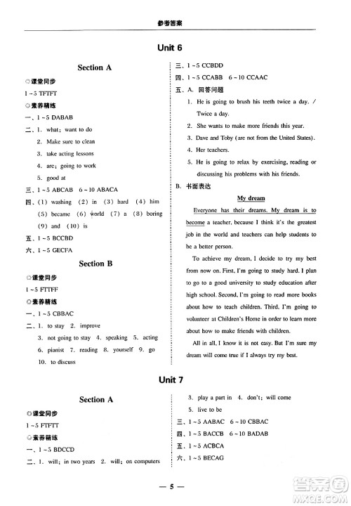 广东教育出版社2024年秋南粤学典学考精练八年级英语上册人教版答案