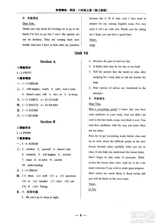 广东教育出版社2024年秋南粤学典学考精练八年级英语上册人教版答案 广东教育出版社2024年秋南粤学典学考精练八年级英语上册人教版答案