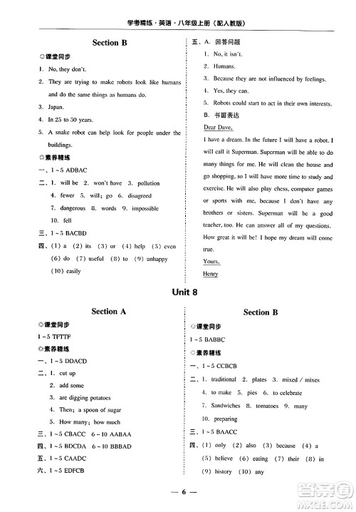 广东教育出版社2024年秋南粤学典学考精练八年级英语上册人教版答案