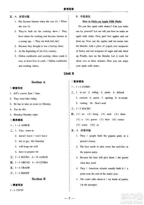 广东教育出版社2024年秋南粤学典学考精练八年级英语上册人教版答案 广东教育出版社2024年秋南粤学典学考精练八年级英语上册人教版答案