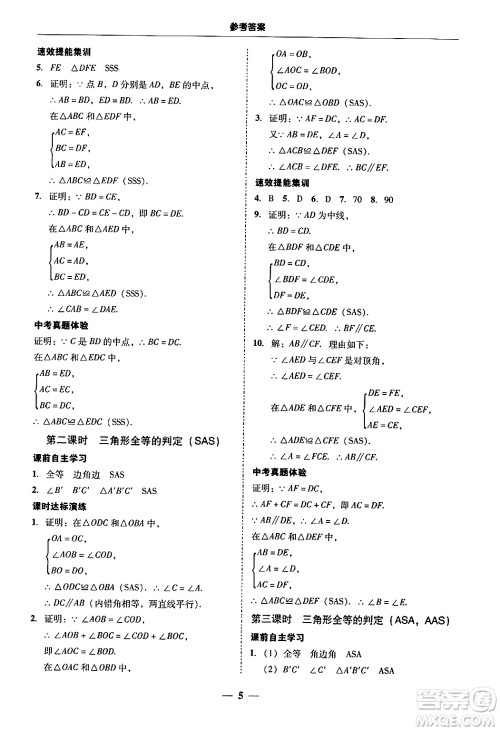 广东教育出版社2024年秋南粤学典学考精练八年级数学上册人教版答案