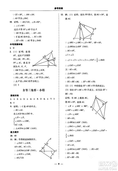 广东教育出版社2024年秋南粤学典学考精练八年级数学上册人教版答案