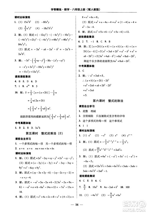 广东教育出版社2024年秋南粤学典学考精练八年级数学上册人教版答案