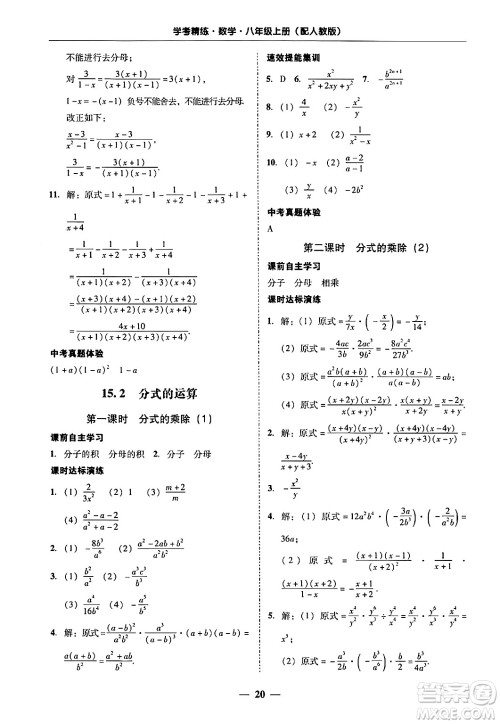 广东教育出版社2024年秋南粤学典学考精练八年级数学上册人教版答案