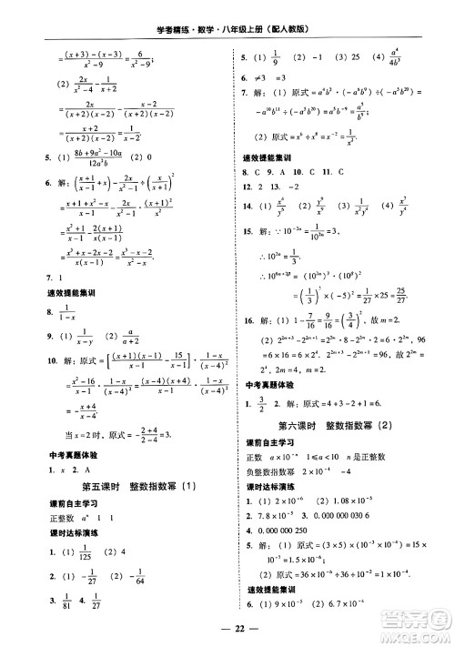 广东教育出版社2024年秋南粤学典学考精练八年级数学上册人教版答案