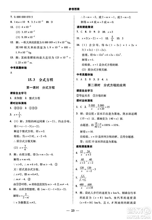 广东教育出版社2024年秋南粤学典学考精练八年级数学上册人教版答案