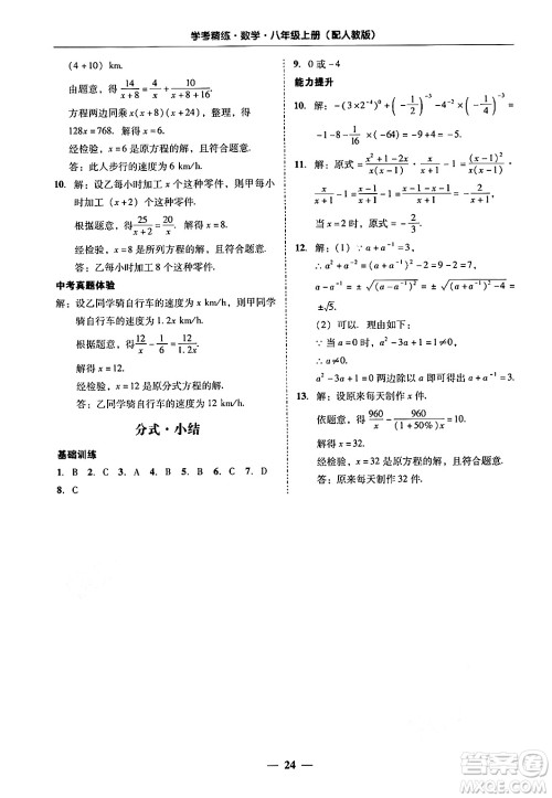 广东教育出版社2024年秋南粤学典学考精练八年级数学上册人教版答案