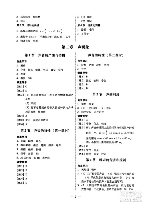 广东教育出版社2024年秋南粤学典学考精练八年级物理上册人教版答案