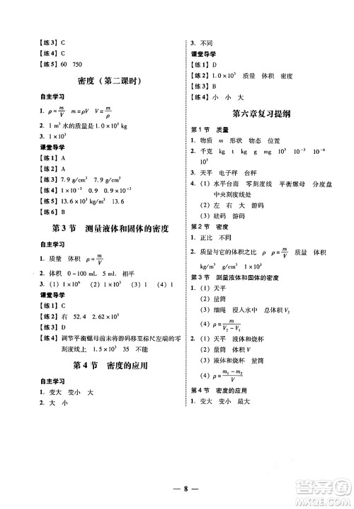 广东教育出版社2024年秋南粤学典学考精练八年级物理上册人教版答案