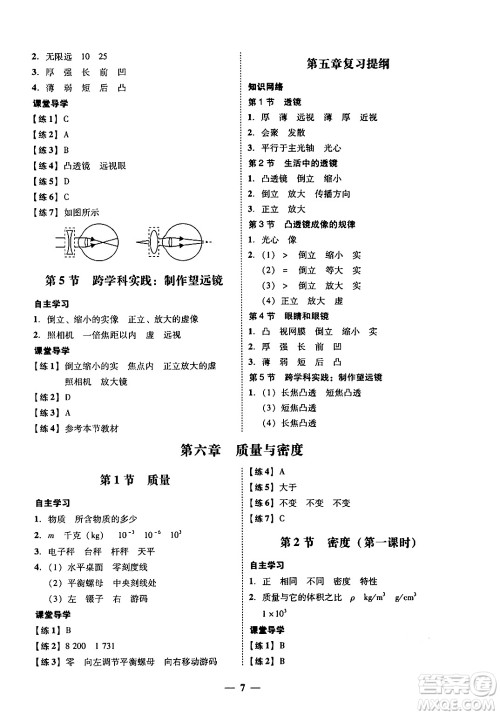 广东教育出版社2024年秋南粤学典学考精练八年级物理上册人教版答案