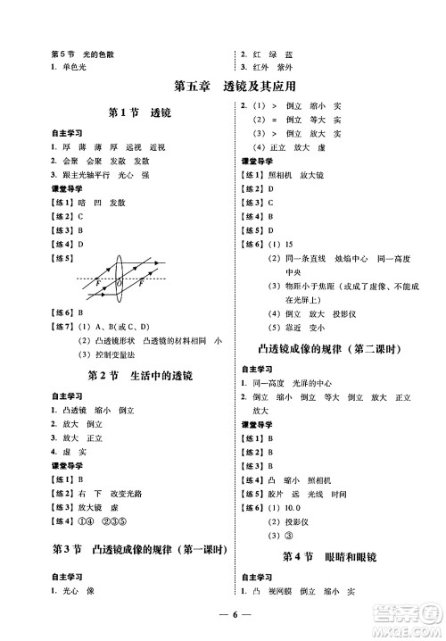 广东教育出版社2024年秋南粤学典学考精练八年级物理上册人教版答案