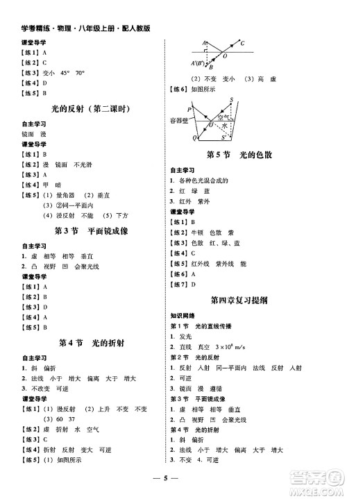 广东教育出版社2024年秋南粤学典学考精练八年级物理上册人教版答案