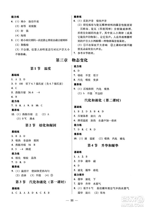 广东教育出版社2024年秋南粤学典学考精练八年级物理上册人教版答案