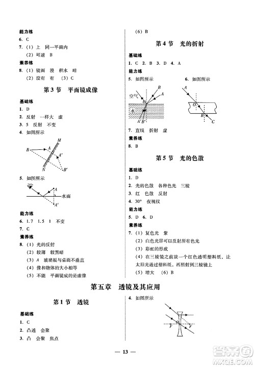 广东教育出版社2024年秋南粤学典学考精练八年级物理上册人教版答案