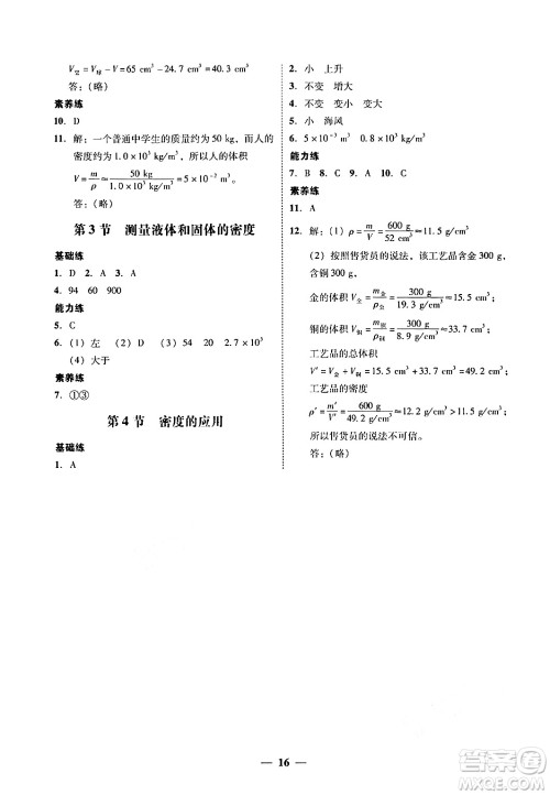 广东教育出版社2024年秋南粤学典学考精练八年级物理上册人教版答案