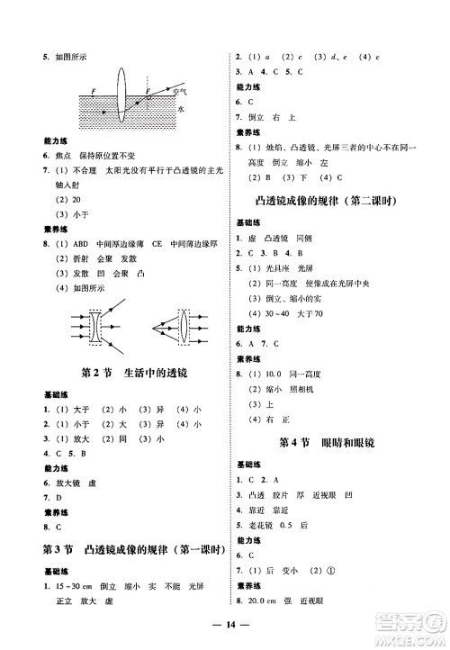 广东教育出版社2024年秋南粤学典学考精练八年级物理上册人教版答案