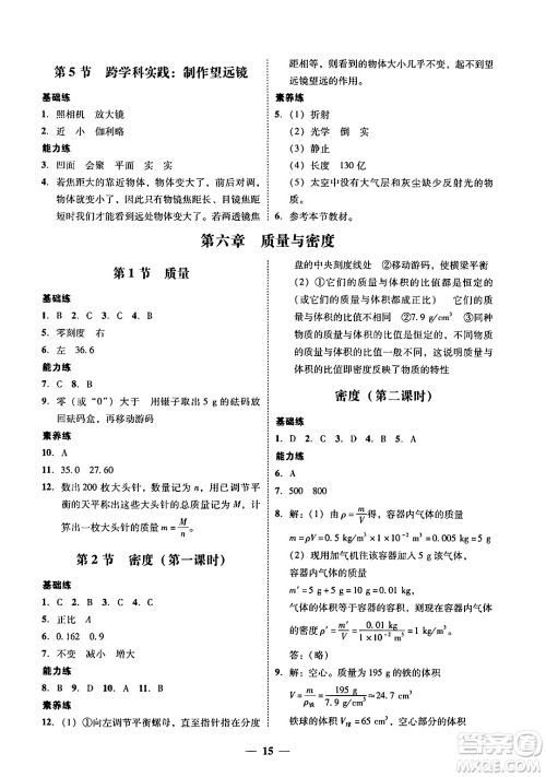 广东教育出版社2024年秋南粤学典学考精练八年级物理上册人教版答案