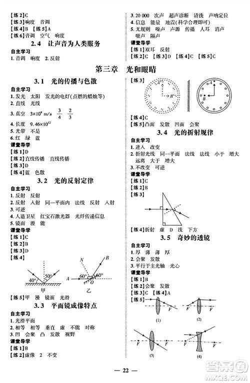 广东教育出版社2024年秋南粤学典学考精练八年级物理上册沪粤版答案