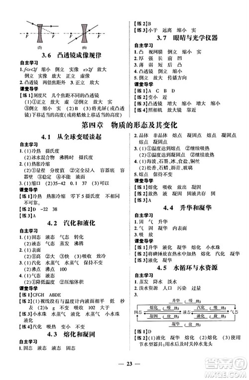 广东教育出版社2024年秋南粤学典学考精练八年级物理上册沪粤版答案 广东教育出版社2024年秋南粤学典学考精练八年级物理上册沪粤版答案