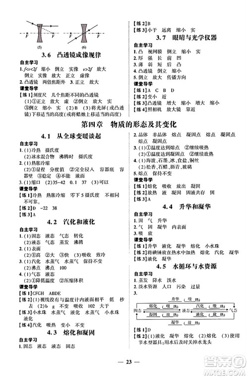 广东教育出版社2024年秋南粤学典学考精练八年级物理上册沪粤版答案