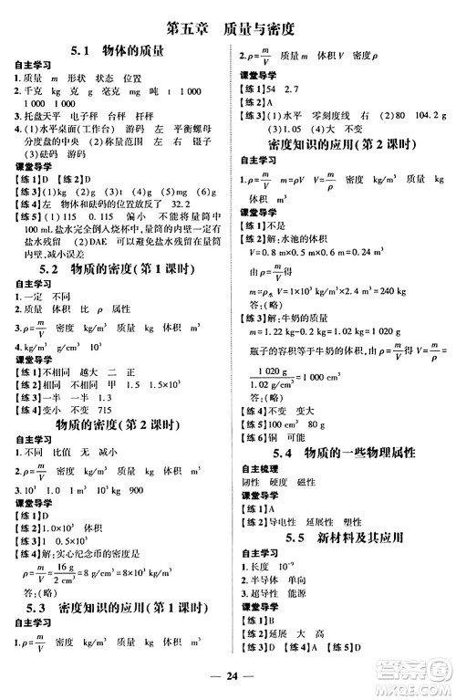 广东教育出版社2024年秋南粤学典学考精练八年级物理上册沪粤版答案