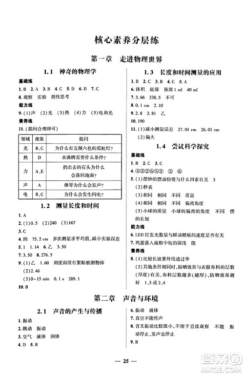 广东教育出版社2024年秋南粤学典学考精练八年级物理上册沪粤版答案