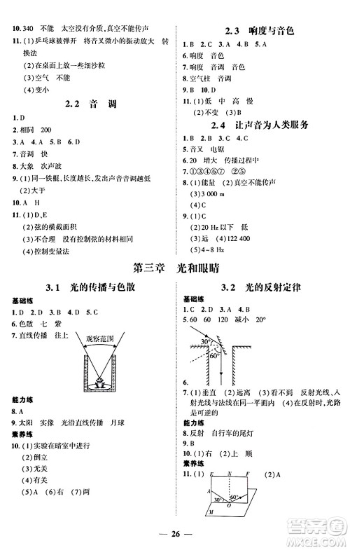 广东教育出版社2024年秋南粤学典学考精练八年级物理上册沪粤版答案