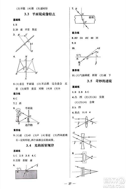 广东教育出版社2024年秋南粤学典学考精练八年级物理上册沪粤版答案